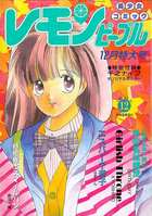 レモンピープル 1987年12月号 NO.79の表紙