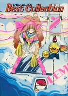 レモンピープル 1985年02月号増刊 NO.40 BEST COLLECTIONの表紙|成年コミックデータベース