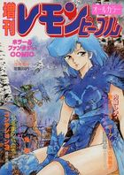 レモンピープル 1987年03月号増刊 NO.70の表紙