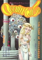 レモンピープル 1984年10月号増刊 NO.35 美少女inオカルトハウスの表紙|成年コミックデータベース