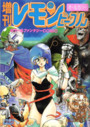 レモンピープル 1986年11月号増刊 NO.65の表紙