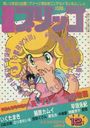 漫画ブリッコ 1984年12月号の表紙