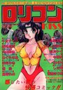 ロリコンKISSの表紙|成年向け漫画雑誌