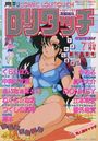 COMIC ロリタッチ 1988年07月号の表紙