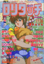 COMIC ロリタッチ 1989年11月号の表紙