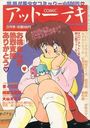 COMICアットーテキ 1989年03月号の表紙