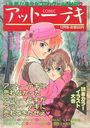 COMICアットーテキ 1988年12月号の表紙