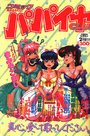 コミック パパイヤCLUB 1989年02月号の表紙