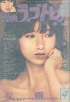 漫画ラブトピア 1983年04月号の表紙