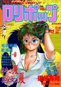 COMIC LOLIPOP ロリポップ 1987年08月号の表紙