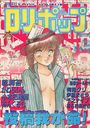 COMIC LOLIPOP ロリポップ 1988年11月号の表紙