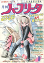 月刊 ハーフリータ 1988年01月号の表紙