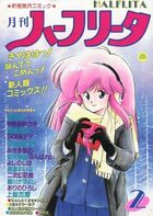 月刊 ハーフリータ 1987年02月号の表紙