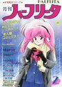 月刊 ハーフリータ 1987年02月号の表紙
