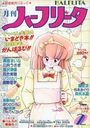 月刊 ハーフリータ 1989年02月号の表紙