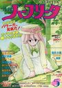 月刊 ハーフリータ 1989年05月号の表紙