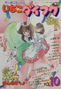いちごダイフク vol.10の表紙