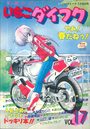 いちごダイフク vol.17の表紙