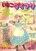 いちごダイフク VOL.8の表紙