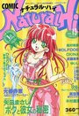 ナチュラル・ハイ VOL.13の表紙