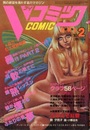 Vコミック 1981年02月号の表紙