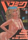 Vコミック 1988年08月号の表紙