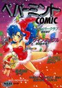 ペパーミントCOMIC VOL.13の表紙