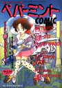 ペパーミントCOMIC VOL.14の表紙