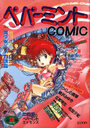 ペパーミントCOMIC VOL.3の表紙