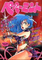 ペパーミントCOMIC VOL.15の表紙