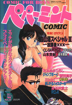 ペパーミントCOMIC VOL.21の表紙
