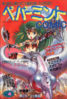 ペパーミントCOMIC VOL.4の表紙