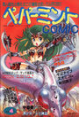 ペパーミントCOMIC VOL.4の表紙