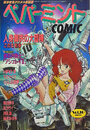 ペパーミントCOMIC VOL.10の表紙