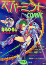 ペパーミントCOMIC VOL.6の表紙