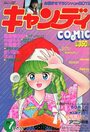 キャンディCOMIC 1989年01月号の表紙