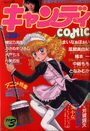 キャンディCOMIC 1989年03月号の表紙