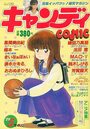 キャンディCOMIC 1989年05月号の表紙