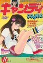 キャンディCOMIC 1988年11月号の表紙