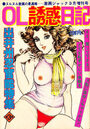 【エロ漫画】OL誘惑日記 出井州忍官能特集 - 激画ジャック1980年03月増刊号の表紙
