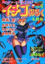 イチゴみるく VOL.6の表紙