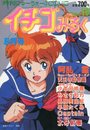 イチゴみるく VOL.19の表紙