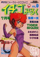 イチゴみるく VOL.9の表紙