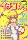 イチゴみるく VOL.2の表紙