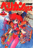 comic ペリカンハウス vol.3の表紙|成年コミックデータベース