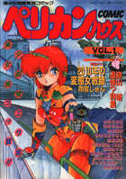comic ペリカンハウス Vol.1の表紙