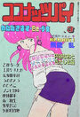ココナッツパイ No.3の表紙