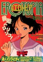漫画エロトピア 1989年04月号の表紙|成年コミックデータベース
