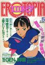 漫画エロトピア 1988年05月号の表紙