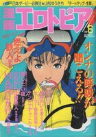 漫画エロトピア 1987年06月号の表紙